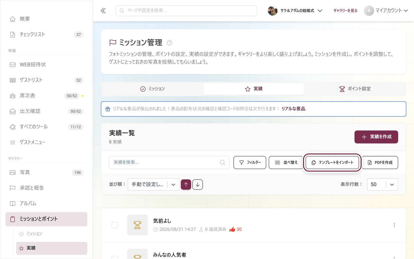 テンプレートをインポートボタンが赤く示された実績の管理画面のツールバー