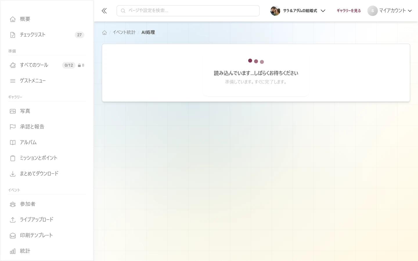 4つの指標タイルと、コンテンツフィルターと顔認識のカードが1枚ずつある「AIが写真に行った処理」ページ
