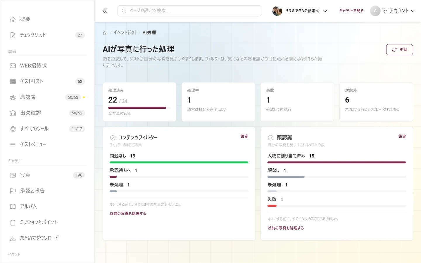 バー付きのコンテンツフィルターと顔認識のカード。その上に4つの指標タイル