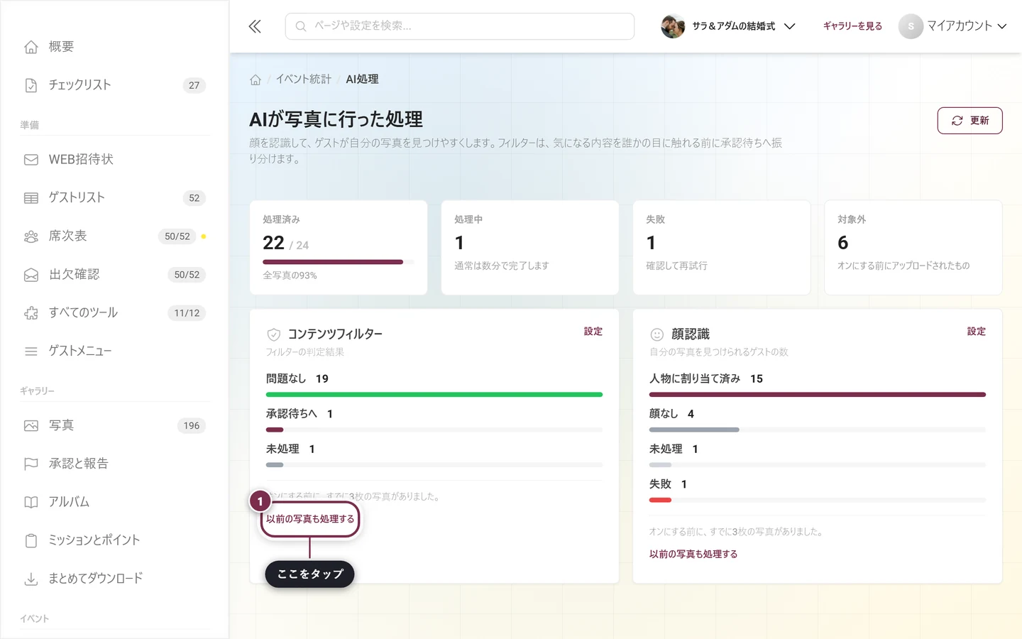 以前の写真も処理するボタンが示されたAI処理の機能カード