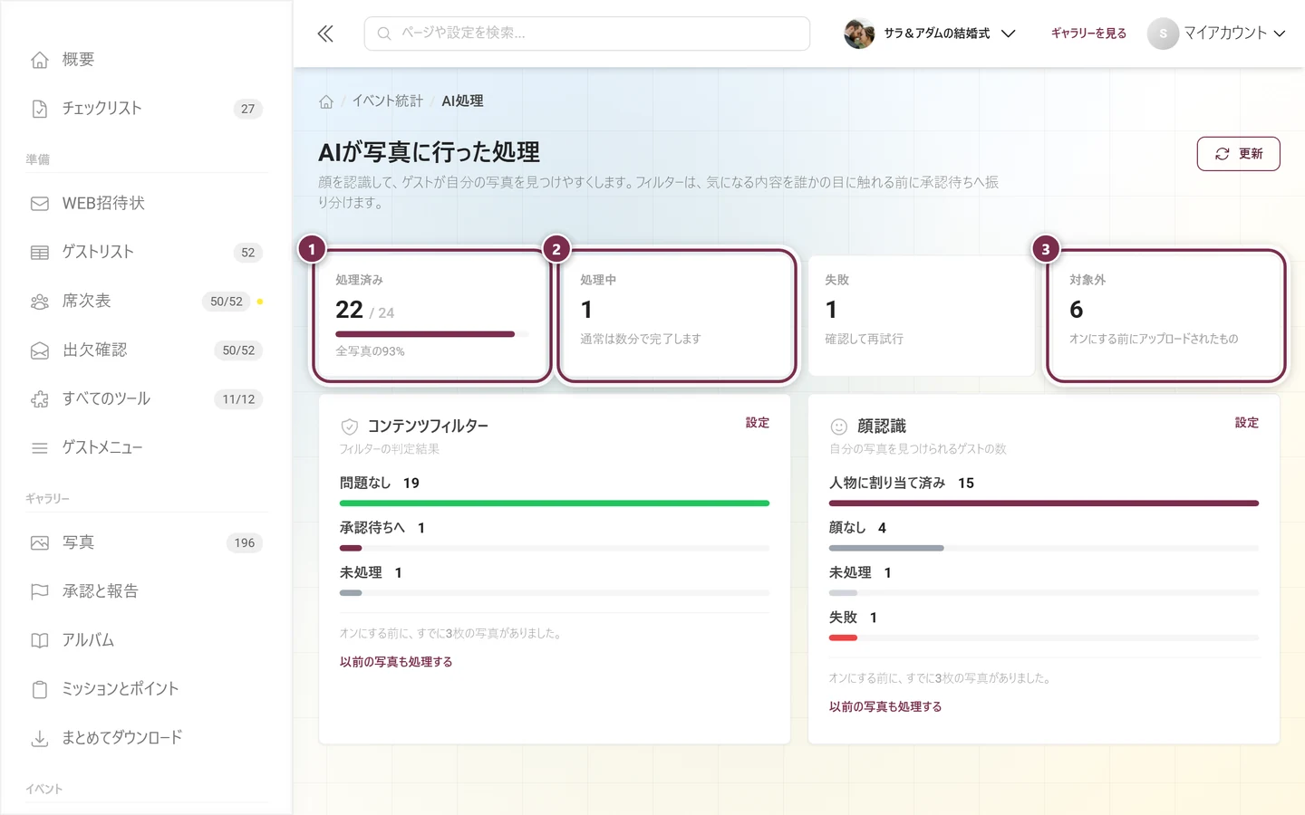 処理済み、処理中、対象外のタイルが示されたAI処理のタイルの列