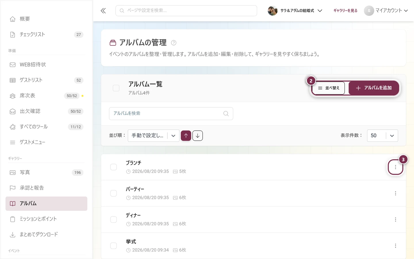 作成済みのアルバムが並んだアルバムの管理画面