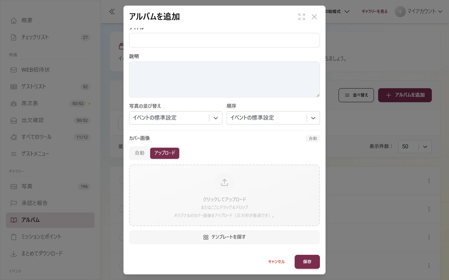 アルバムを追加ダイアログのカバー画像の欄。自動とアップロードのタブがある