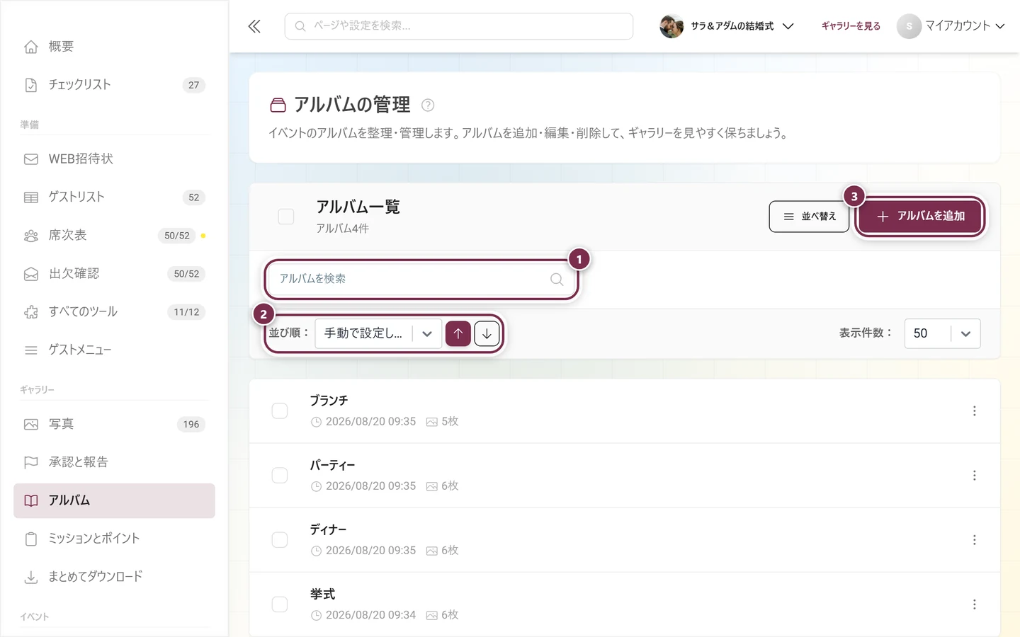 検索欄、並び順、アルバムを追加ボタンが示されたアルバム管理画面のヘッダー