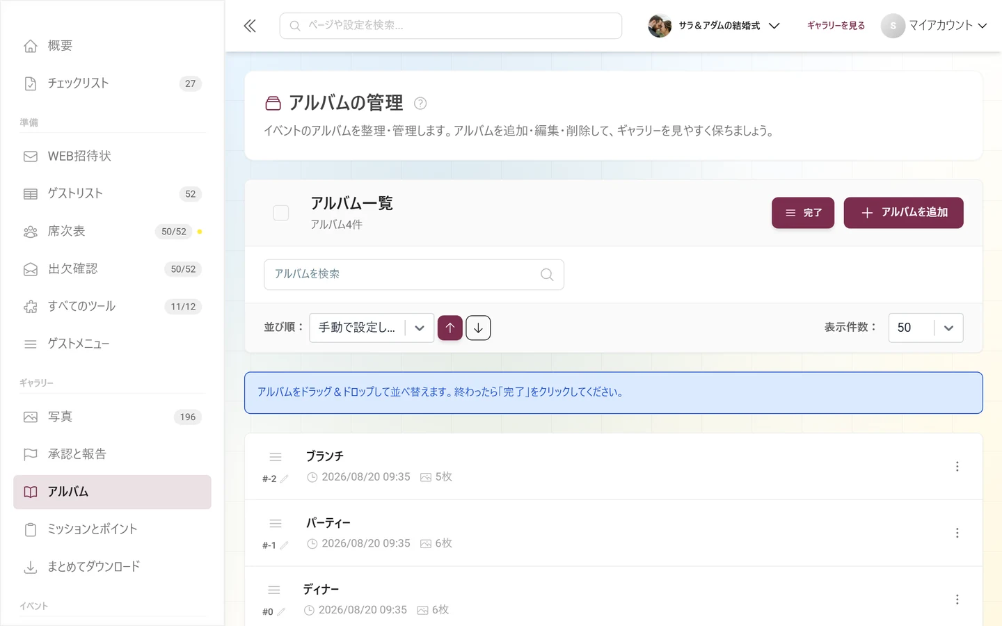 ドラッグ＆ドロップの案内と完了ボタンが表示された、並べ替えモードのアルバム管理画面