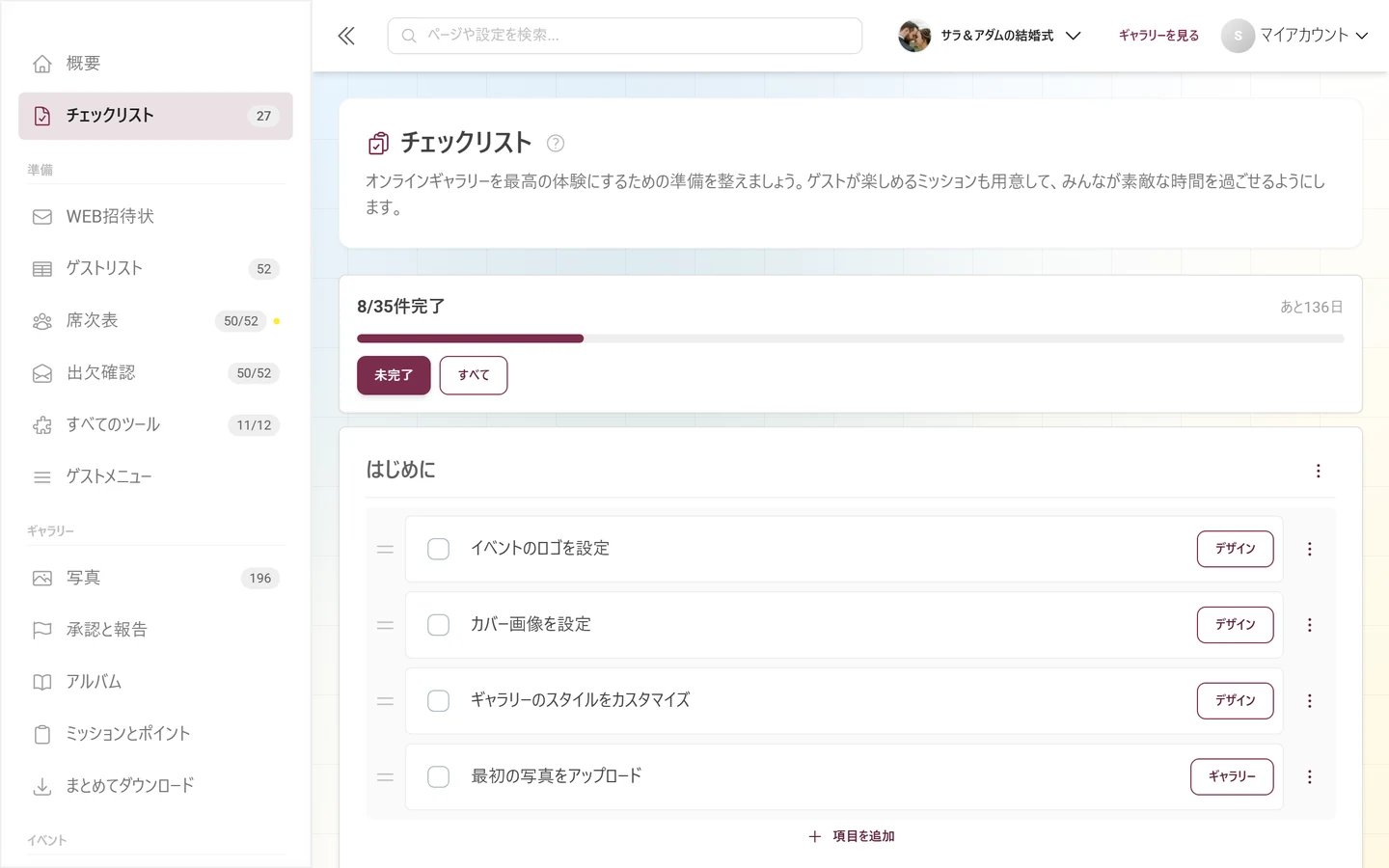セットアップチェックリスト。進捗ヘッダー、カテゴリー、タスクがある