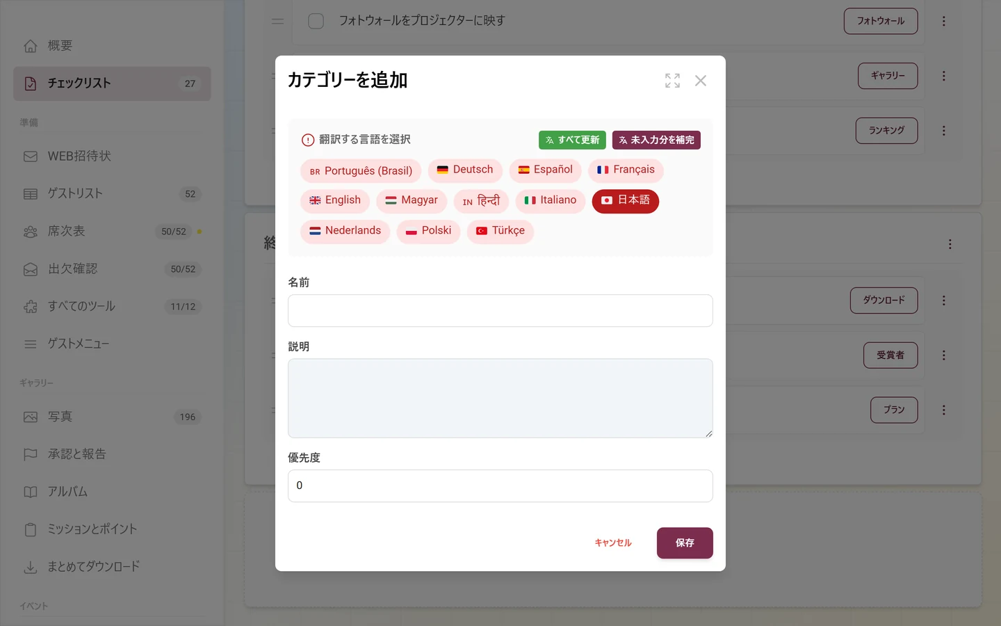 カテゴリーを追加のダイアログ。言語の切り替え、名前、説明、優先度がある