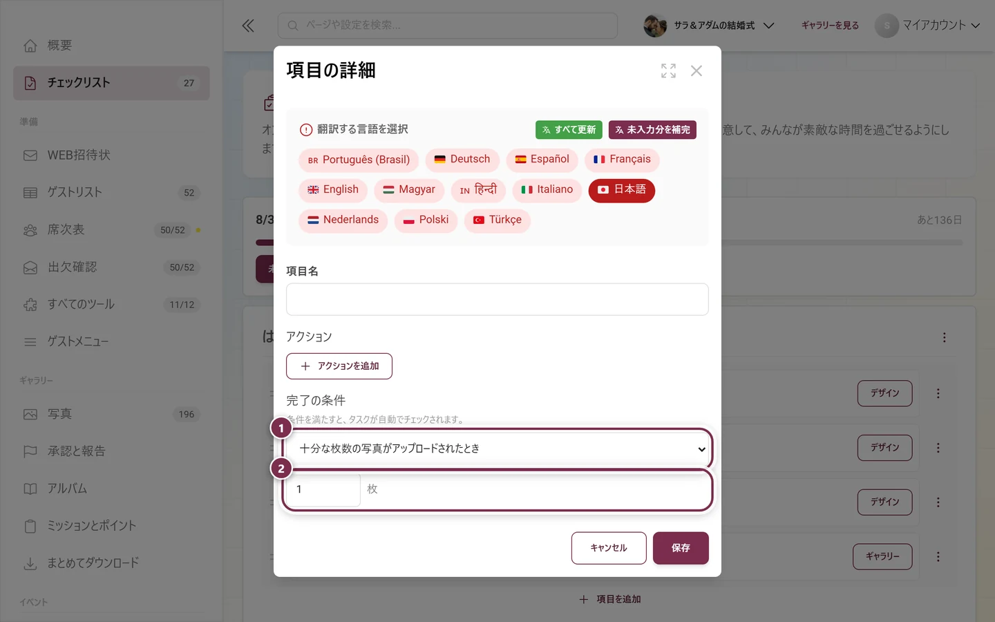 タスクの詳細ダイアログ。完了の条件の選択と、表示された数値欄がある