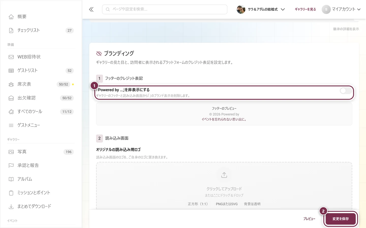 スイッチと保存バーが示されたフッターのクレジット表記のセクション