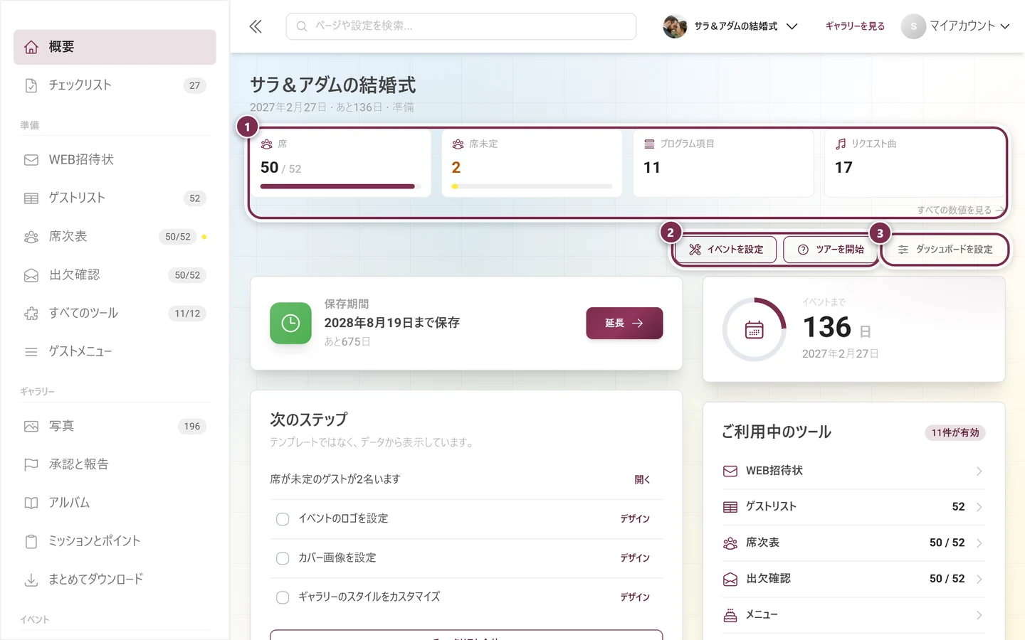 管理ダッシュボード。イベントを設定、ツアーを開始、ダッシュボードを設定の各ボタンと、次のステップのカードがある