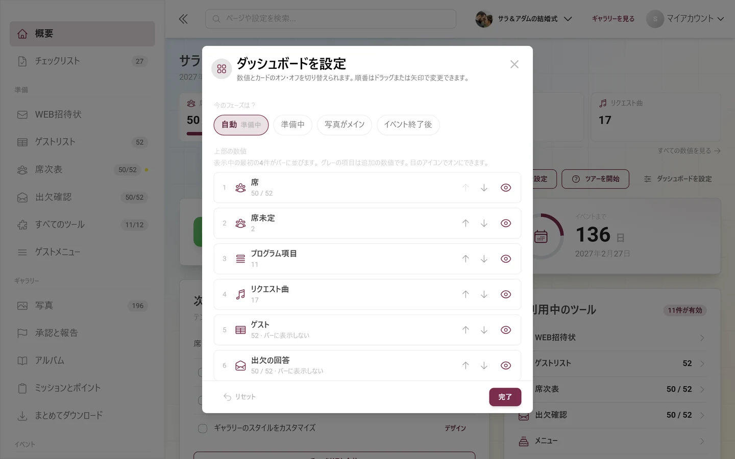 フェーズのボタン、指標、カードの一覧がある「ダッシュボードを設定」ダイアログ