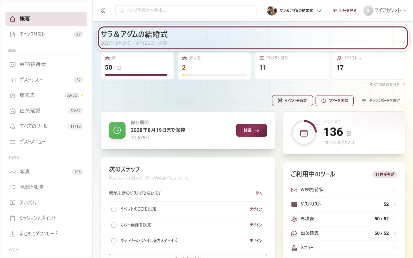 イベント名と、日付、残り日数、フェーズの行があるダッシュボードのヘッダー