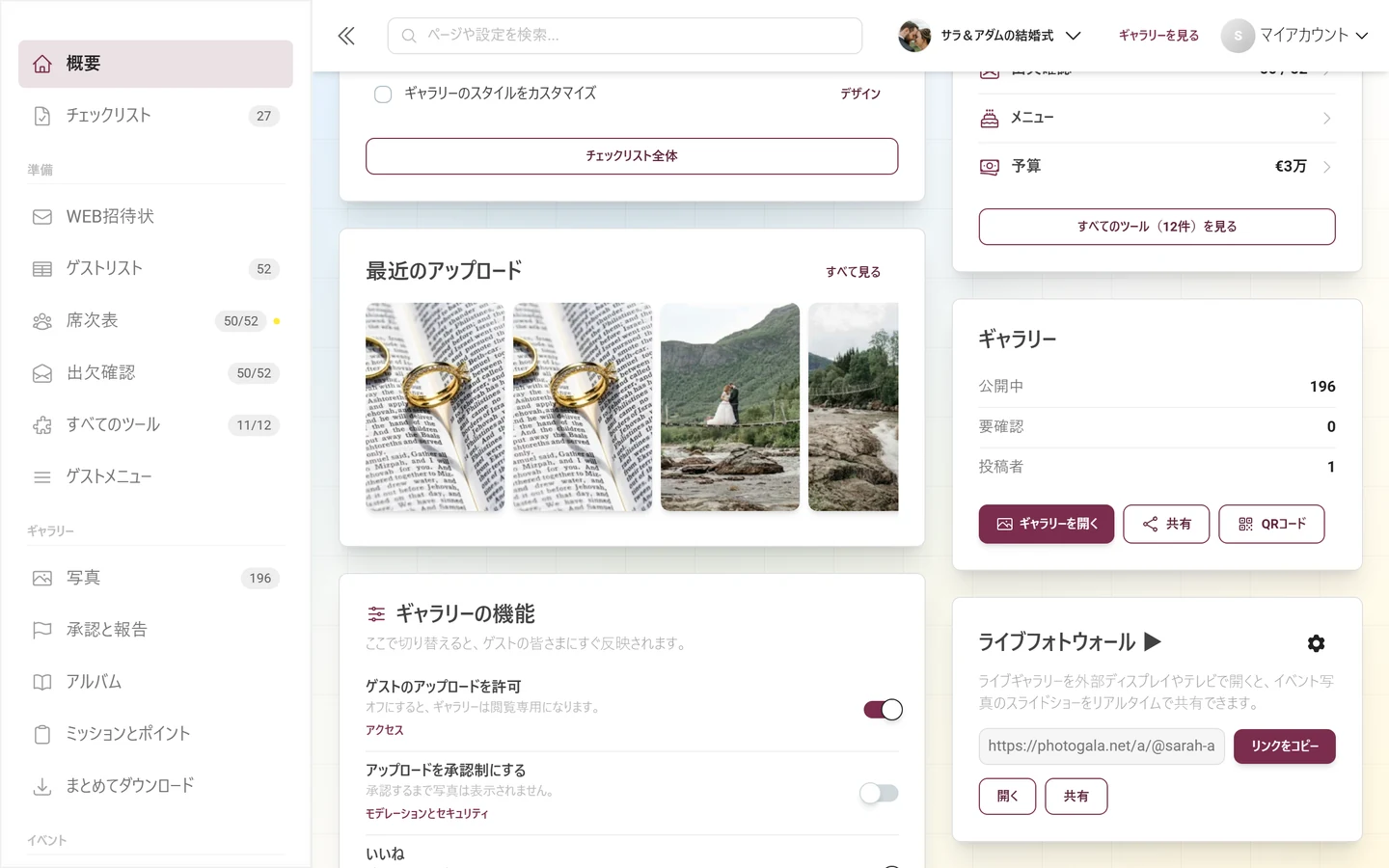 数値と、ギャラリーを開く、共有、QRコードのボタンがある「ギャラリー」カード