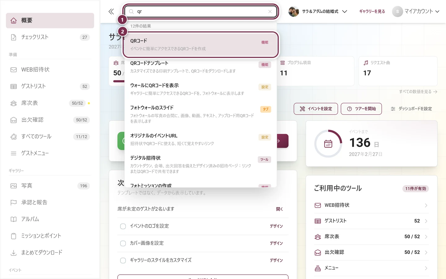 検索語が入力され、結果の一覧が開いている管理画面ヘッダーの全体検索