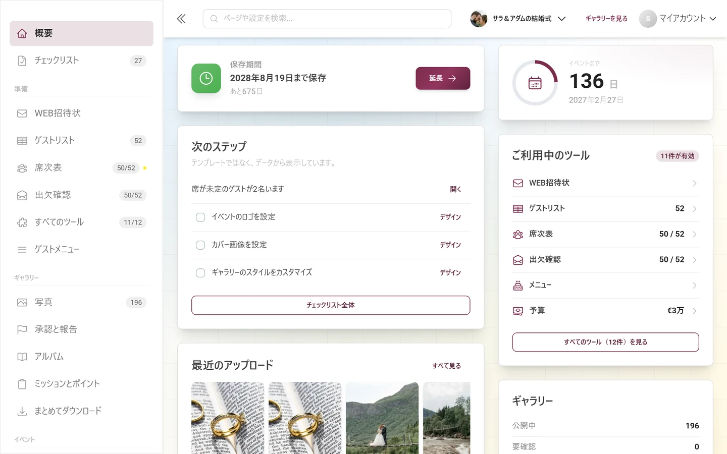 ダッシュボードのカード「次のステップ」。導き出されたステップと未完了のタスクがある