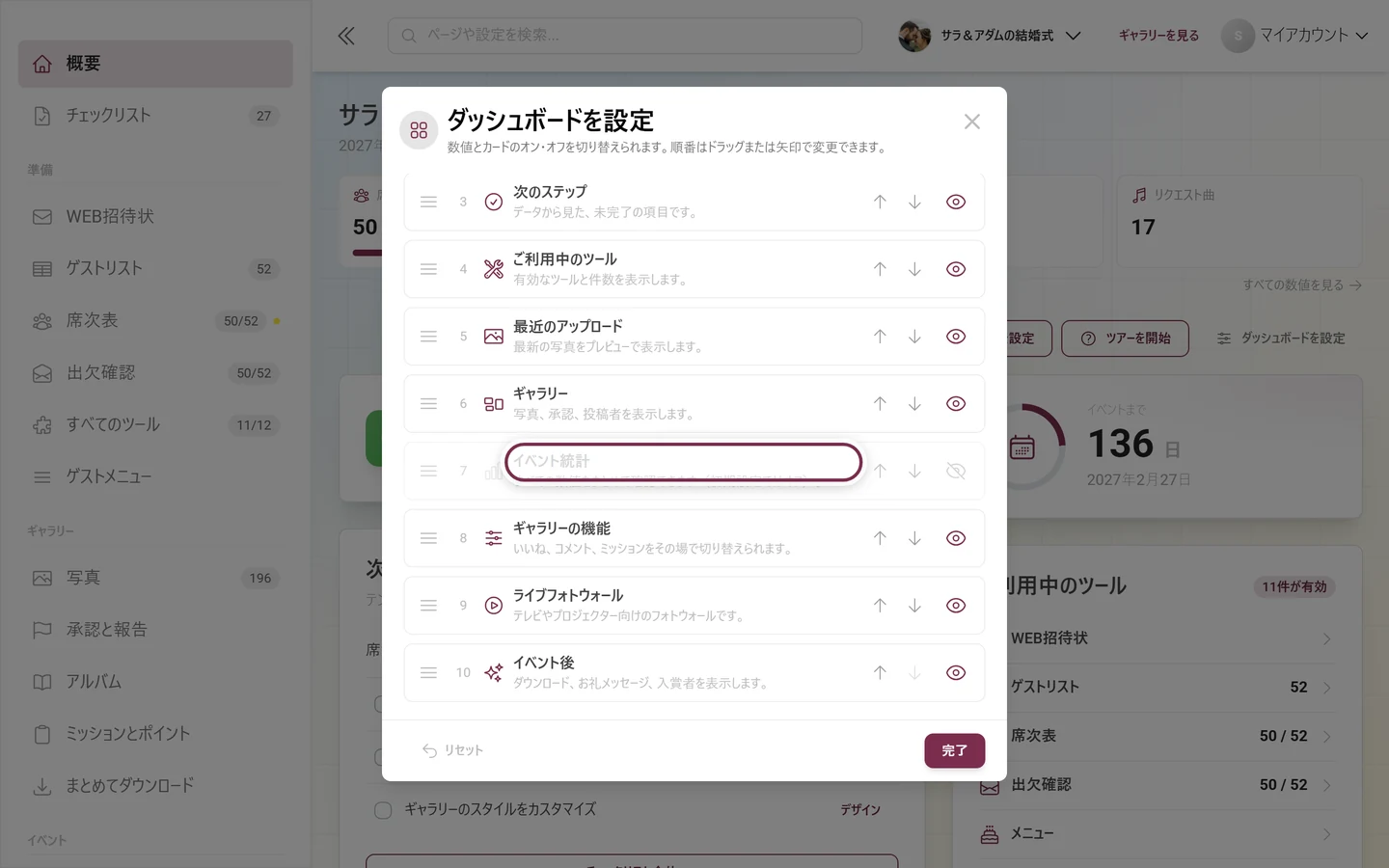 イベント統計のカードが強調表示された「ダッシュボードを設定」ダイアログ