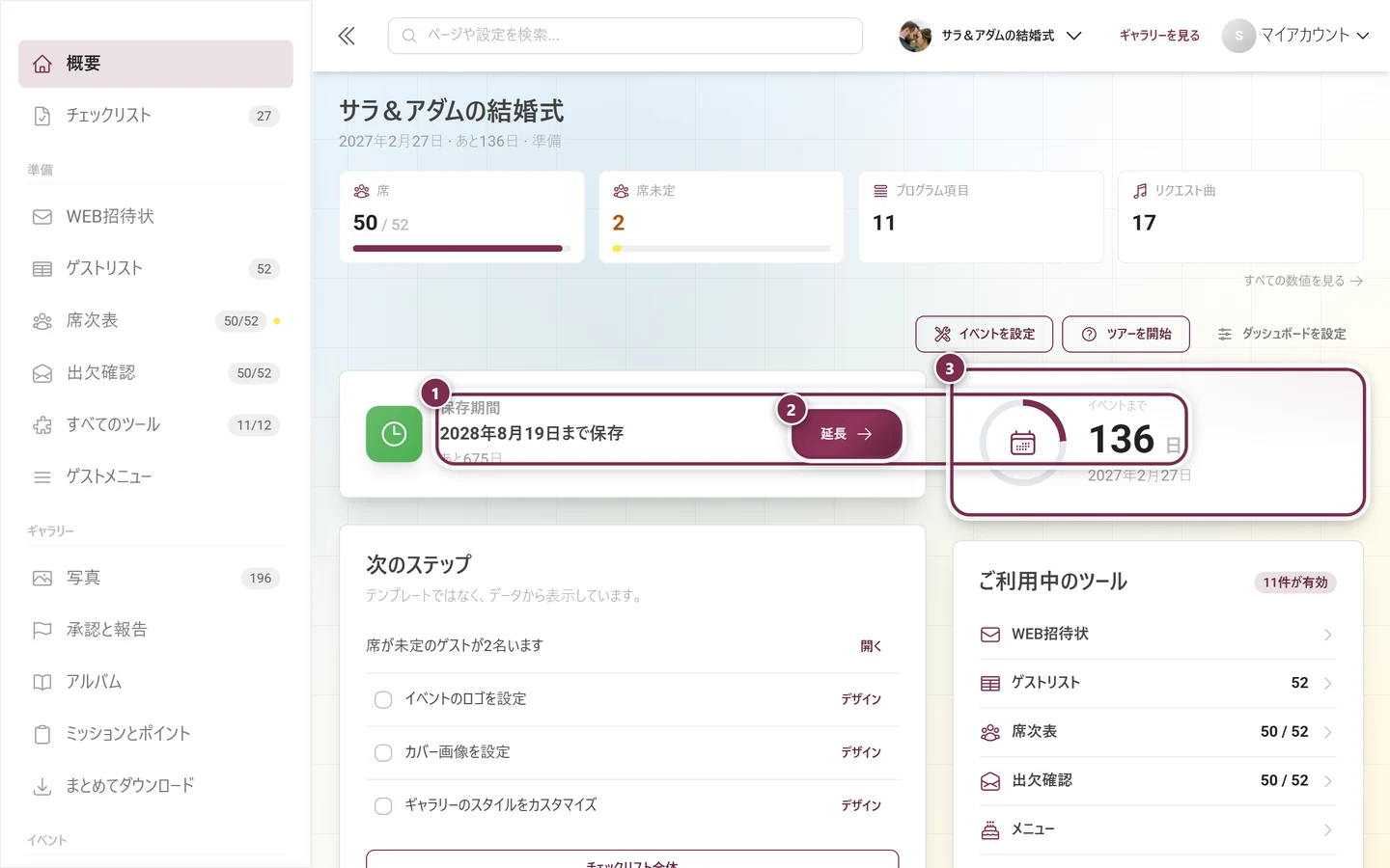 ダッシュボードにある、保存期間とカウントダウンのカード