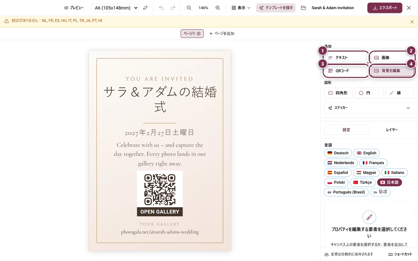 右サイドバーの追加エリア。テキスト、画像、QRコード、背景のボタンが強調表示されている