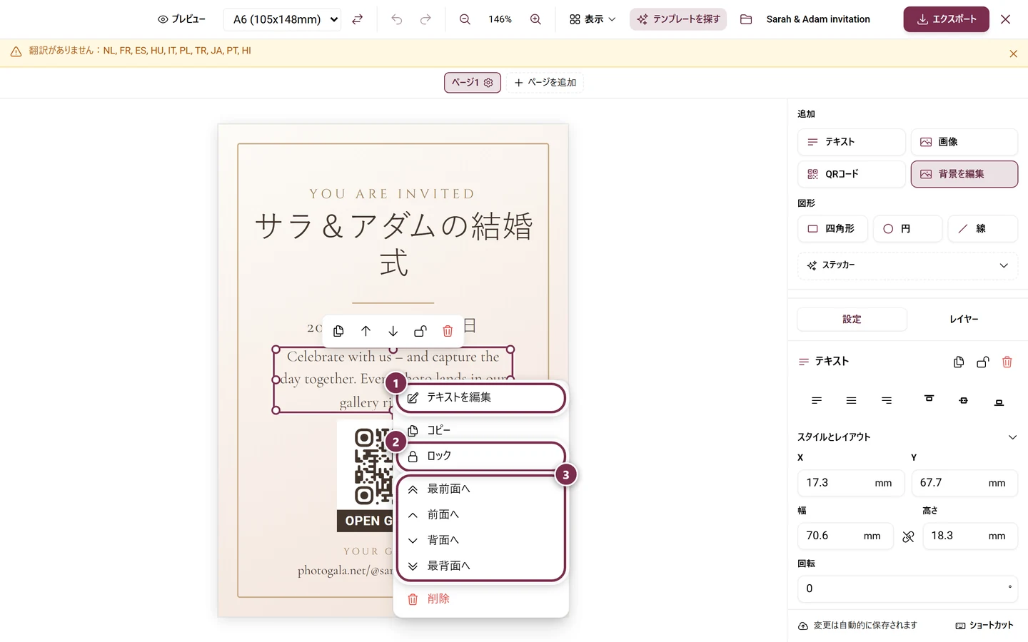 テキストを編集、コピー、ロック、重なり順のコマンドがある要素のコンテキストメニュー