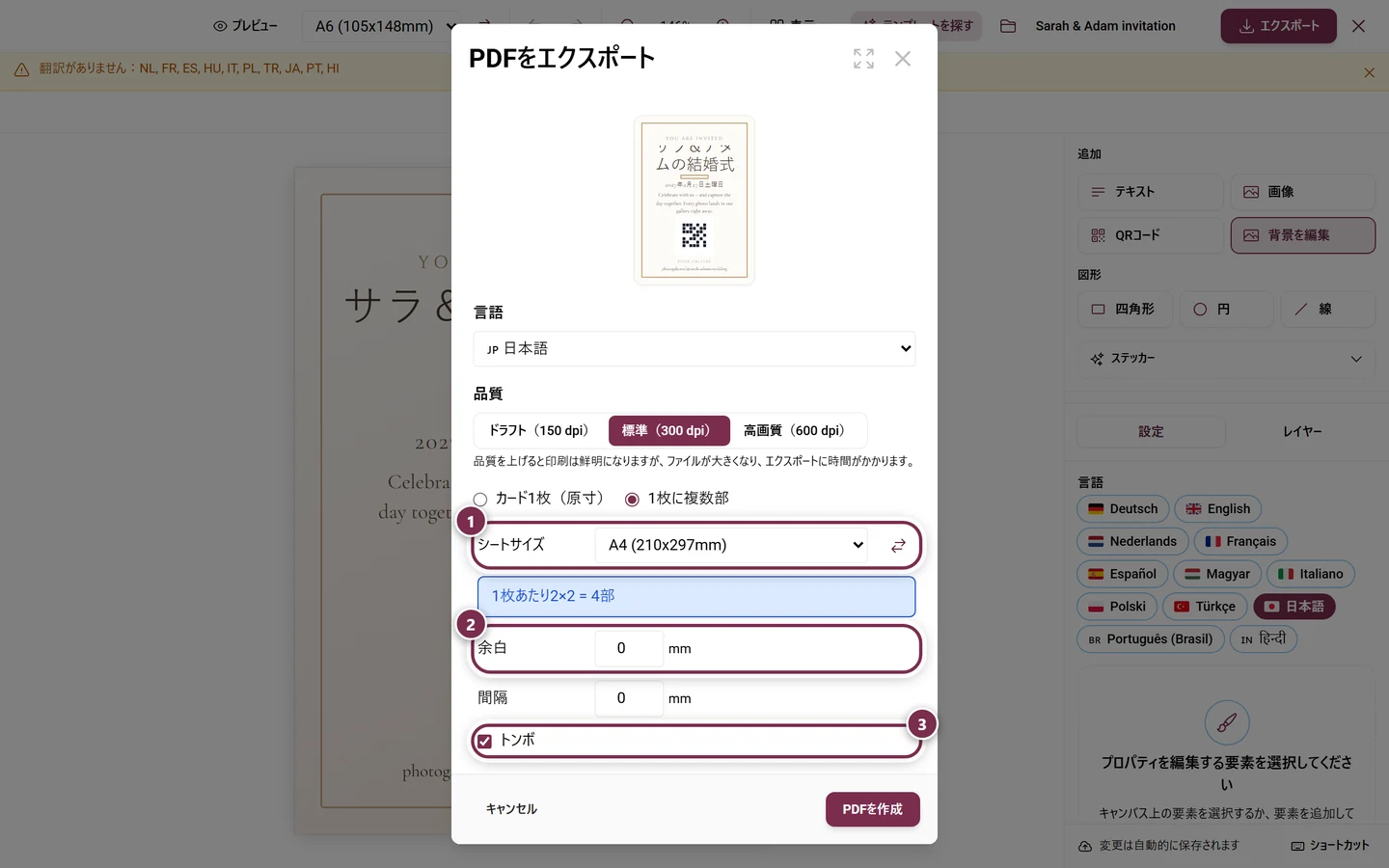 シートサイズ、余白、トンボが強調表示された書き出しダイアログの用紙オプション