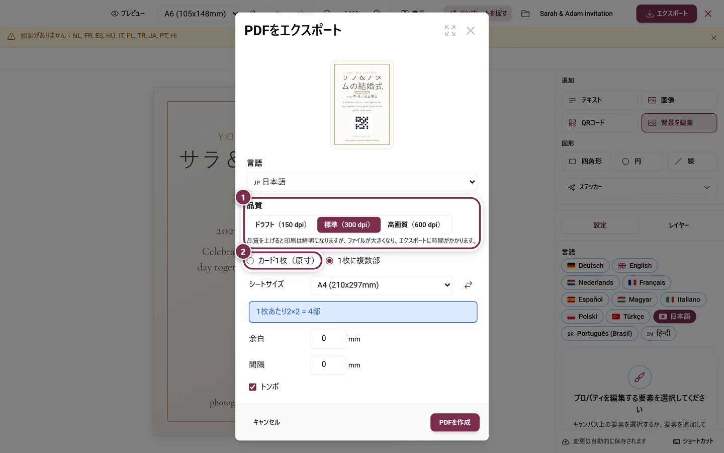 品質の選択とレイアウトの選択が強調表示されたDesign Studioの書き出しダイアログ