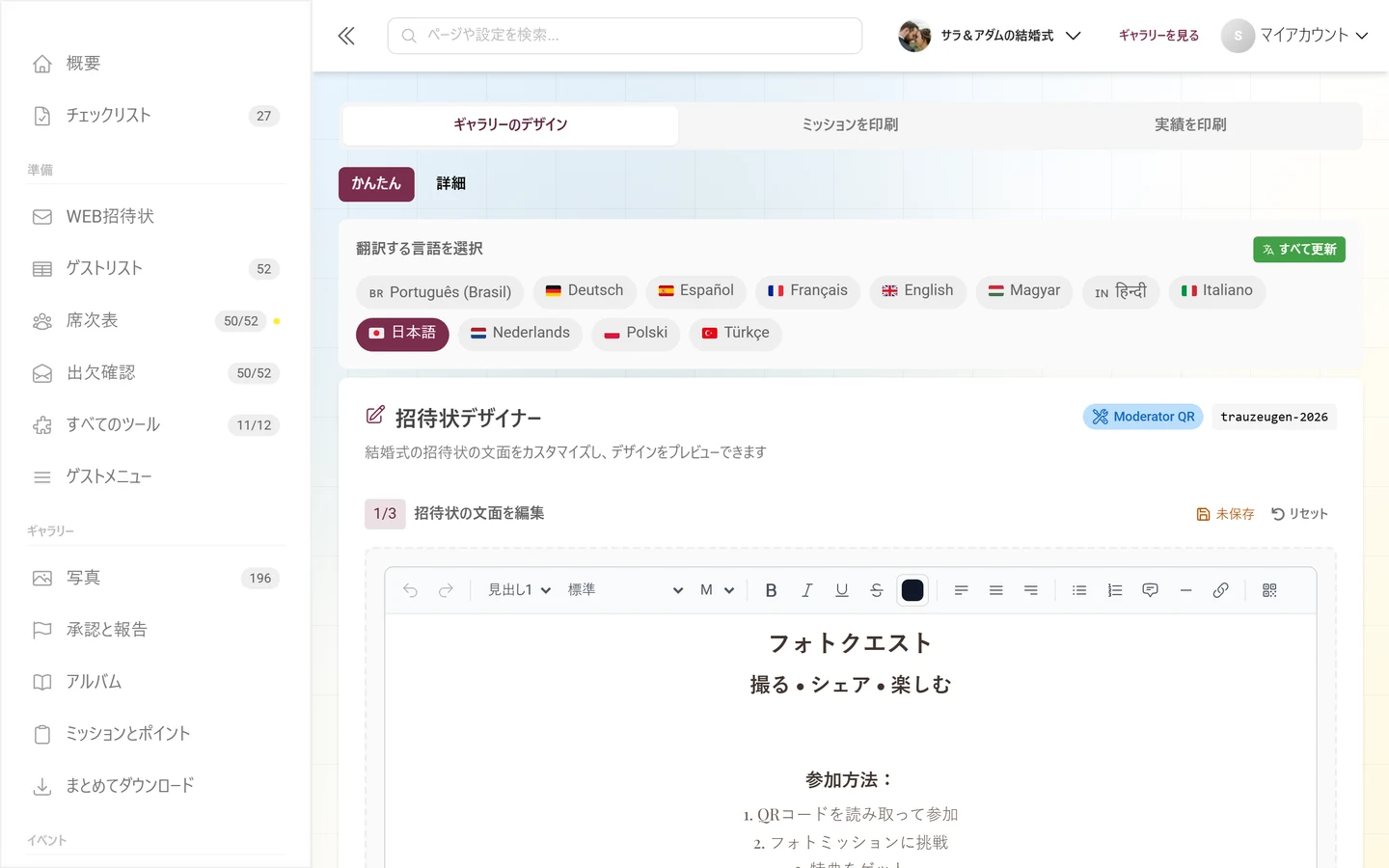 テキストを追加して招待状をデザインするツールバーが付いたクイックテンプレートエディター