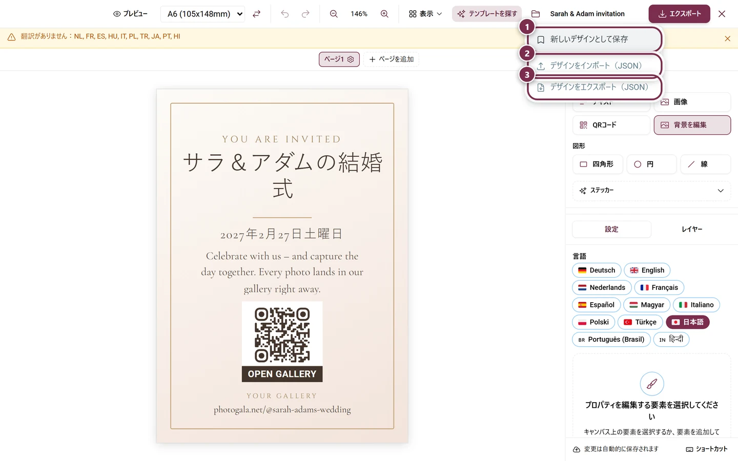 新しいデザインとして保存、デザインをインポート、デザインをエクスポートがあるファイルメニュー