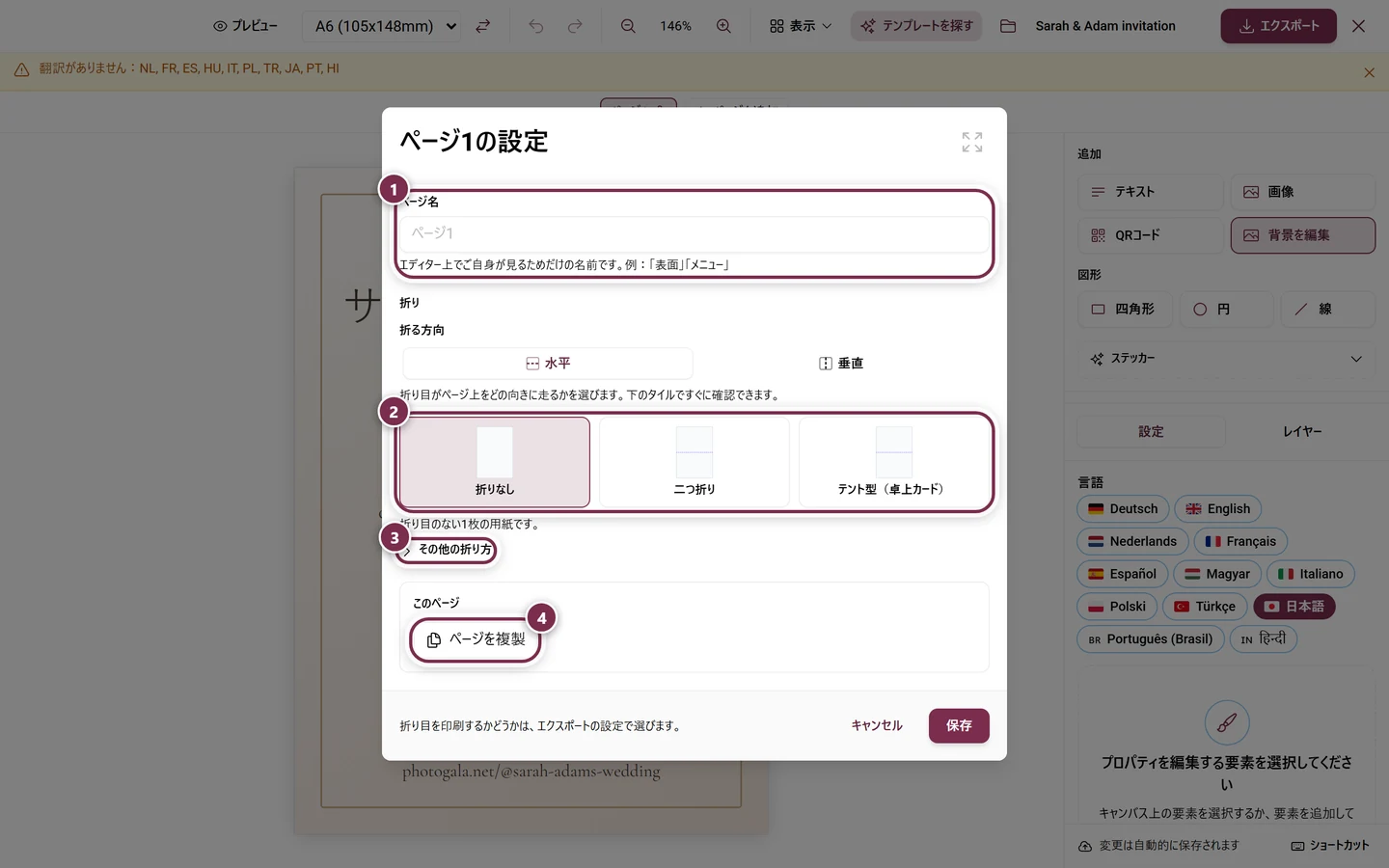 ページ名と3種類の折り方があるページ1の設定ダイアログ