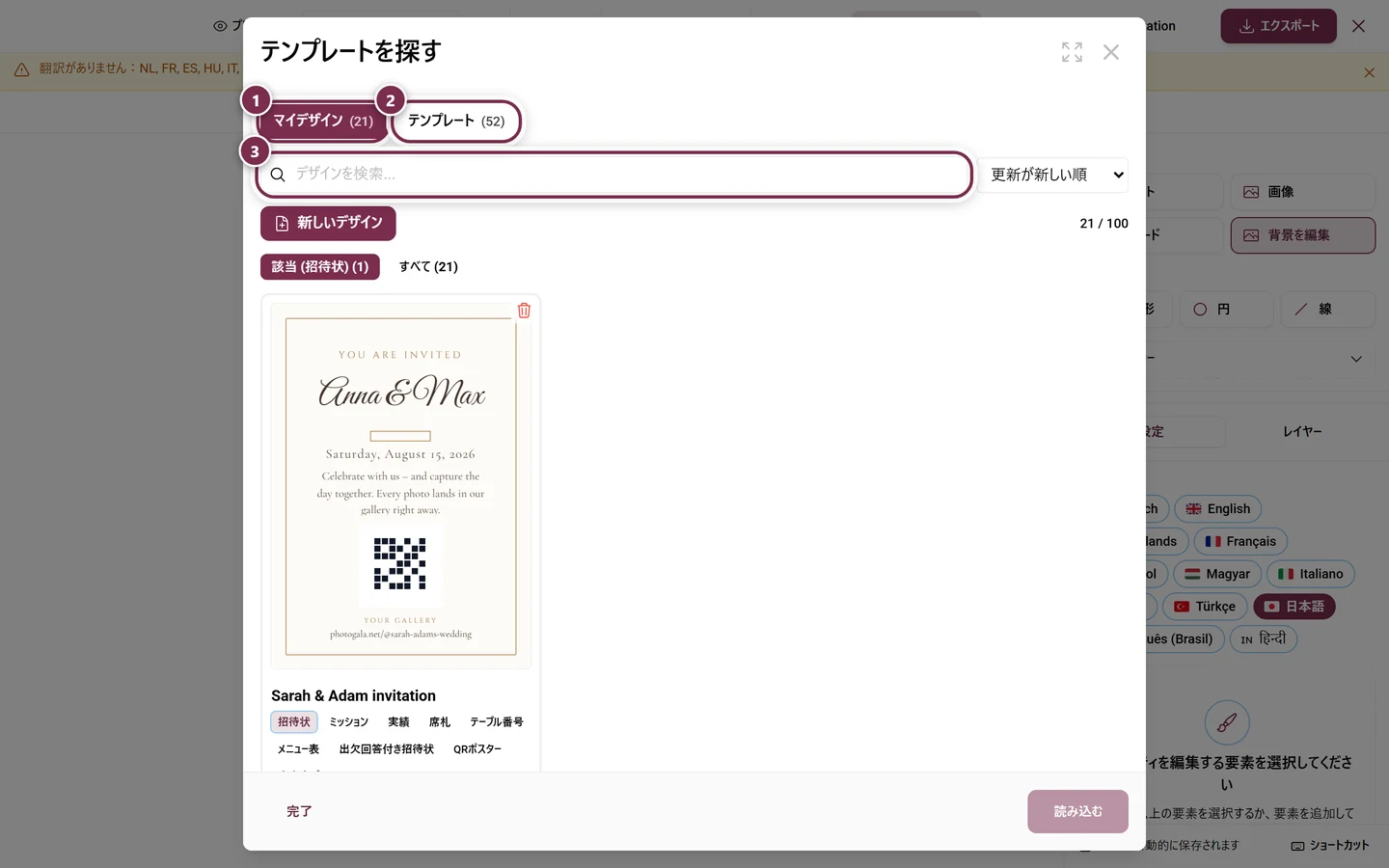 マイデザインとテンプレートのエリアがあるデザインブラウザー