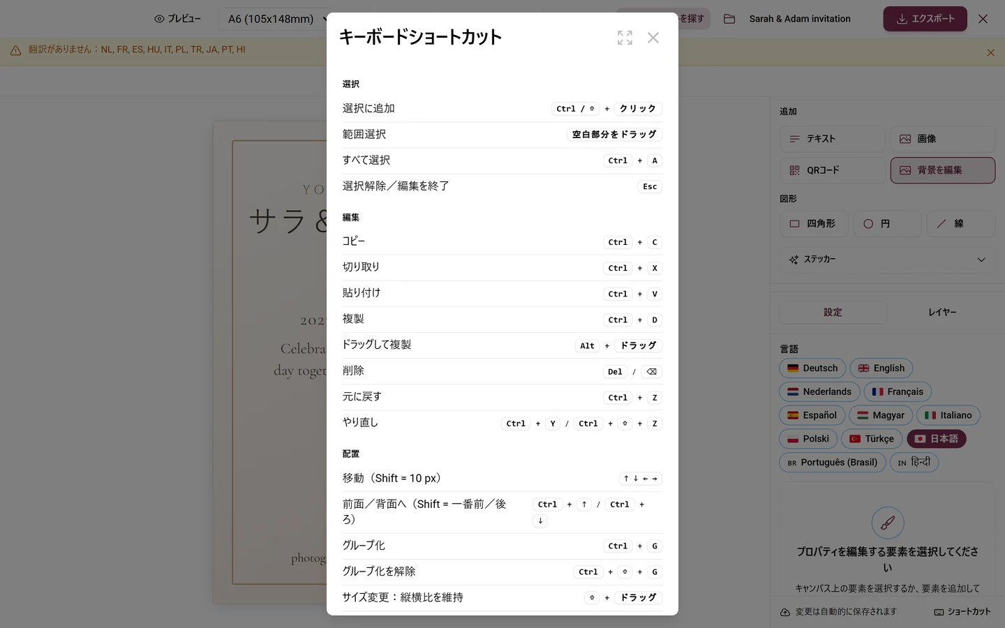 選択、編集、配置、表示、変形のセクションがあるキーボードショートカットのダイアログ