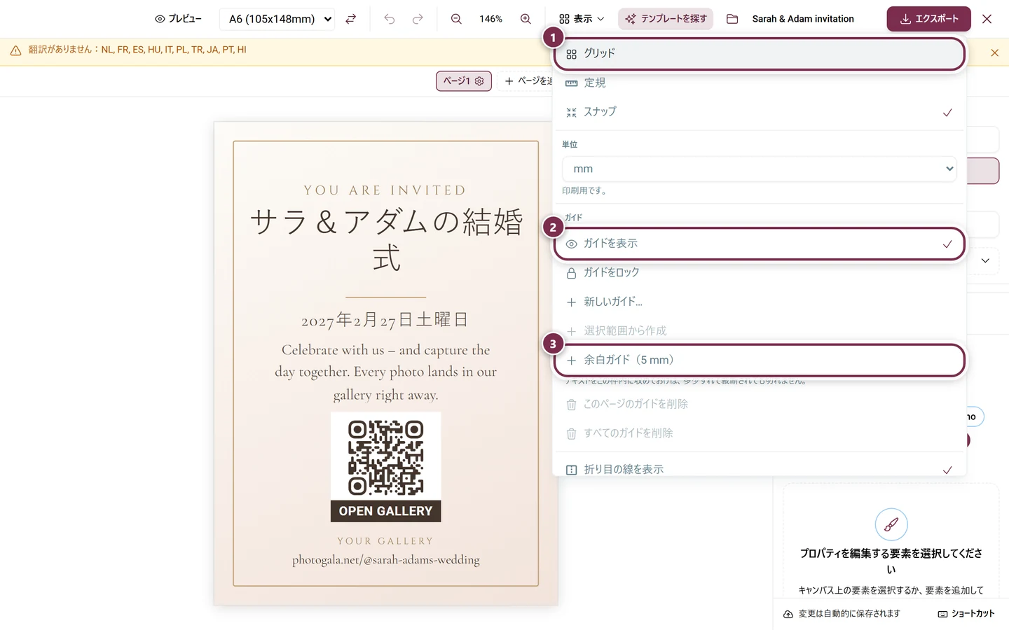 グリッド、定規、スナップ、単位、すべてのガイドのオプションが表示された表示メニュー