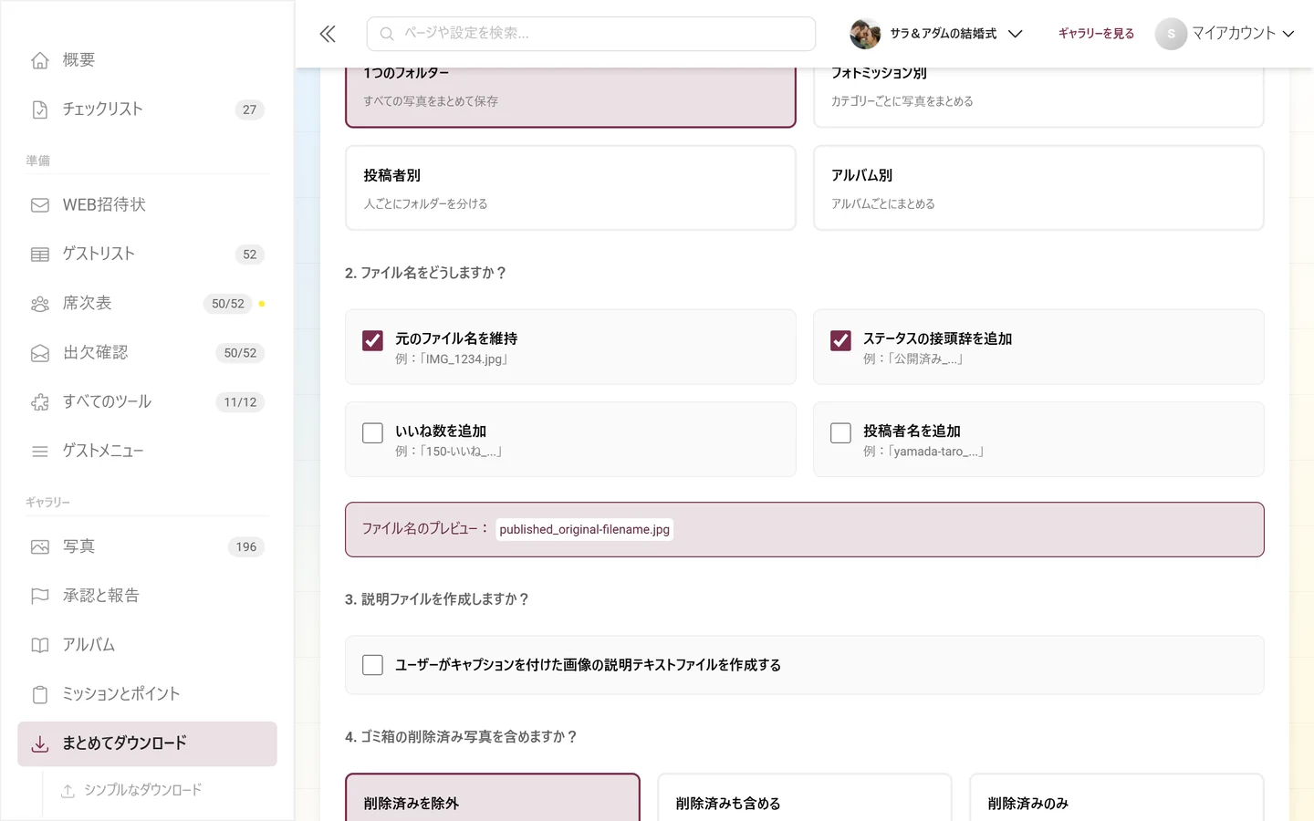 詳細ダウンロードのステップ2。ファイル名の4つのチェックボックスとプレビュー