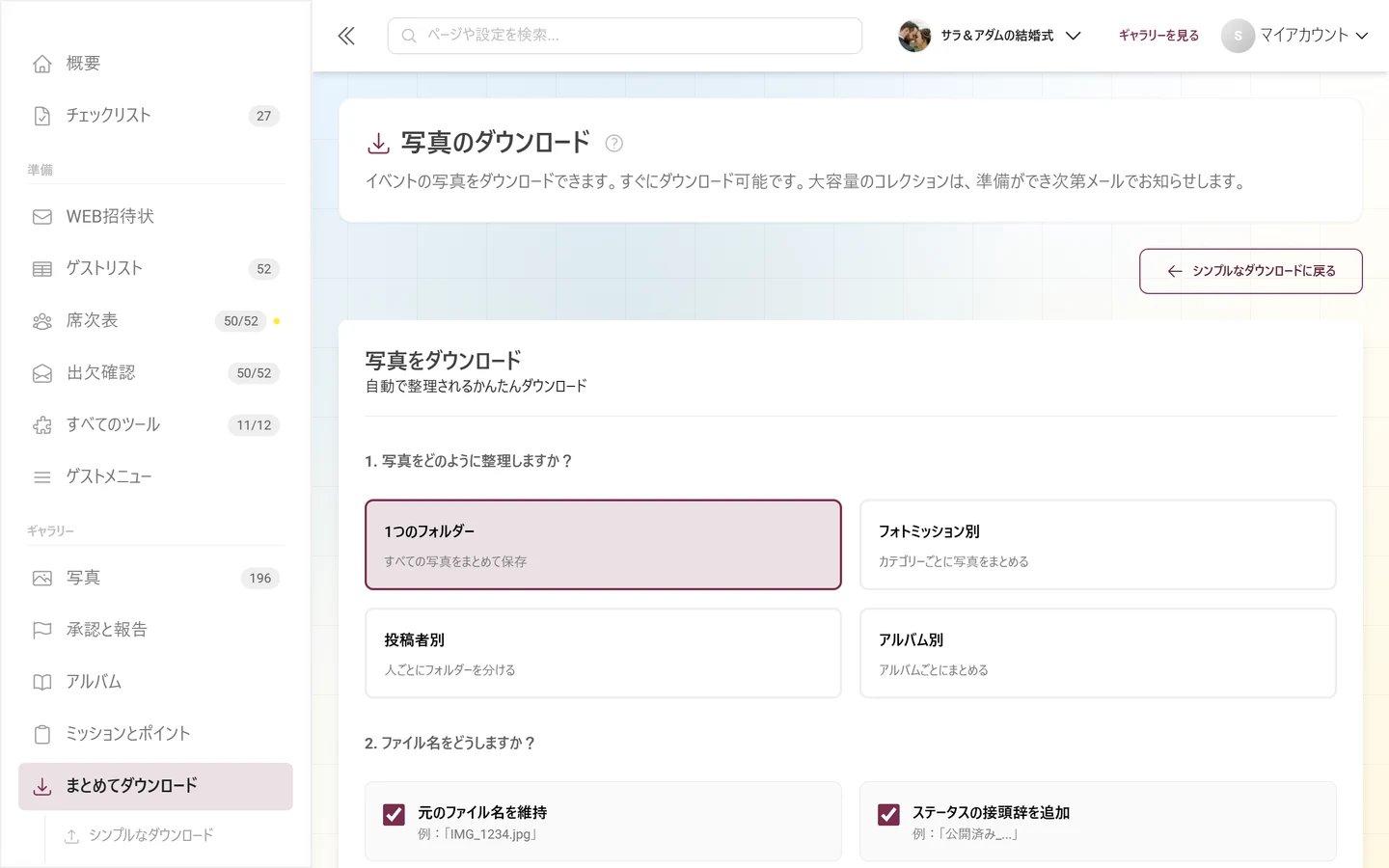 ZIP書き出し用のフォルダー構成、フィルター、選択項目がある詳細ダウンロード