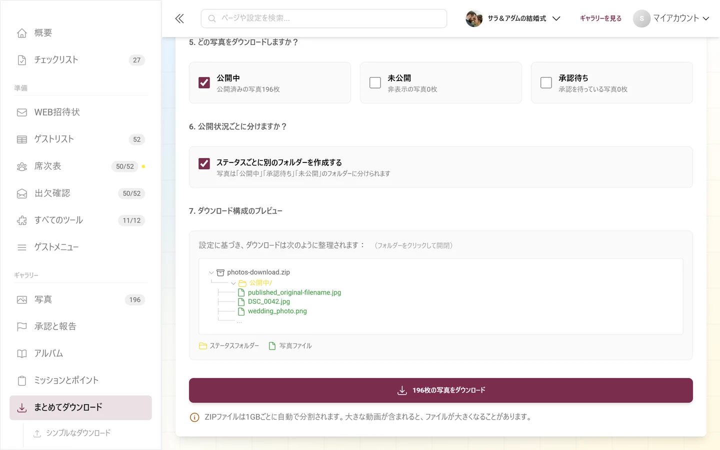 ステップ7のZIPアーカイブのフォルダーツリーとダウンロードボタン