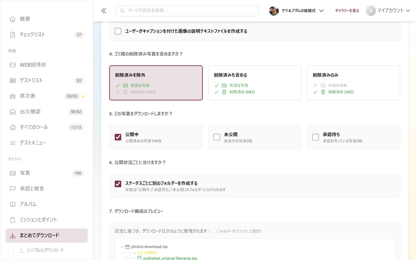 詳細ダウンロードのステップ4〜6。ゴミ箱のカードと3つのステータスのチェックボックス