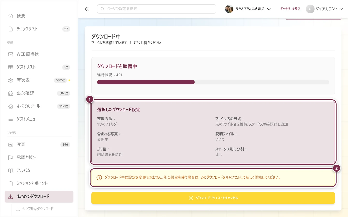 選択したダウンロード設定のまとめと黄色のロックの案内。どちらも強調表示されている