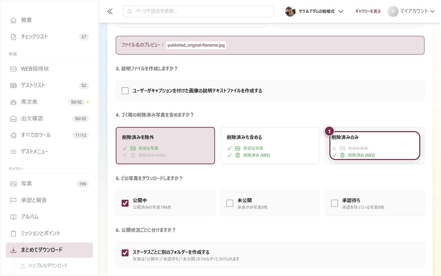 詳細ダウンロードのステップ4で、「削除済みのみ」の選択カードが強調表示されている