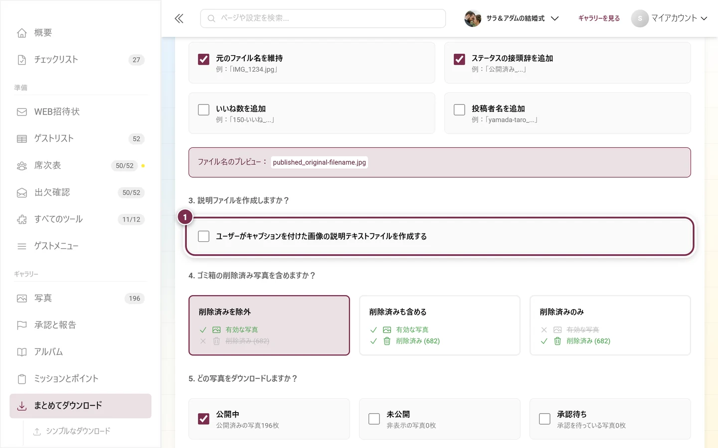 ステップ3の説明テキストファイル用チェックボックス。強調表示されている