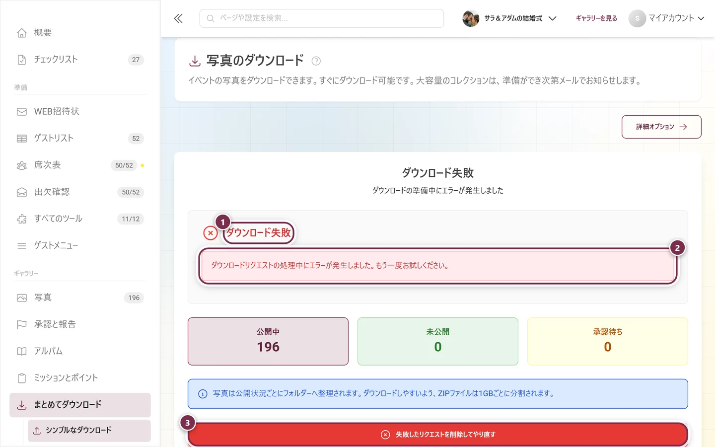 見出し「ダウンロード失敗」、エラーメッセージ、再開用の赤いボタンがあるエラー画面。すべて強調表示されている