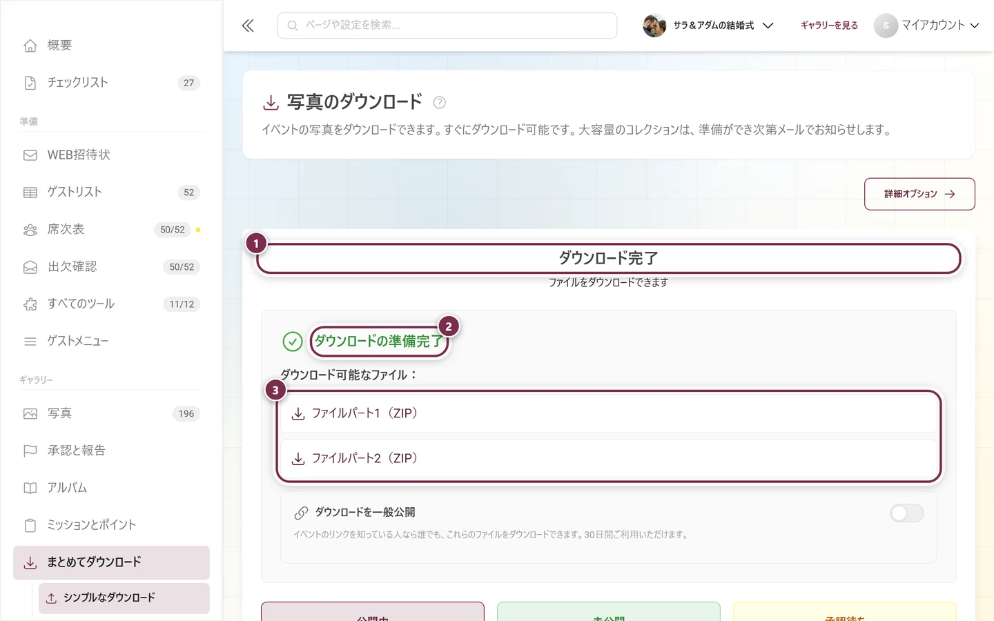 見出し「ダウンロード完了」、緑色の「ダウンロードの準備完了」の表示、2つのZIPパートがある結果画面。すべて強調表示されている