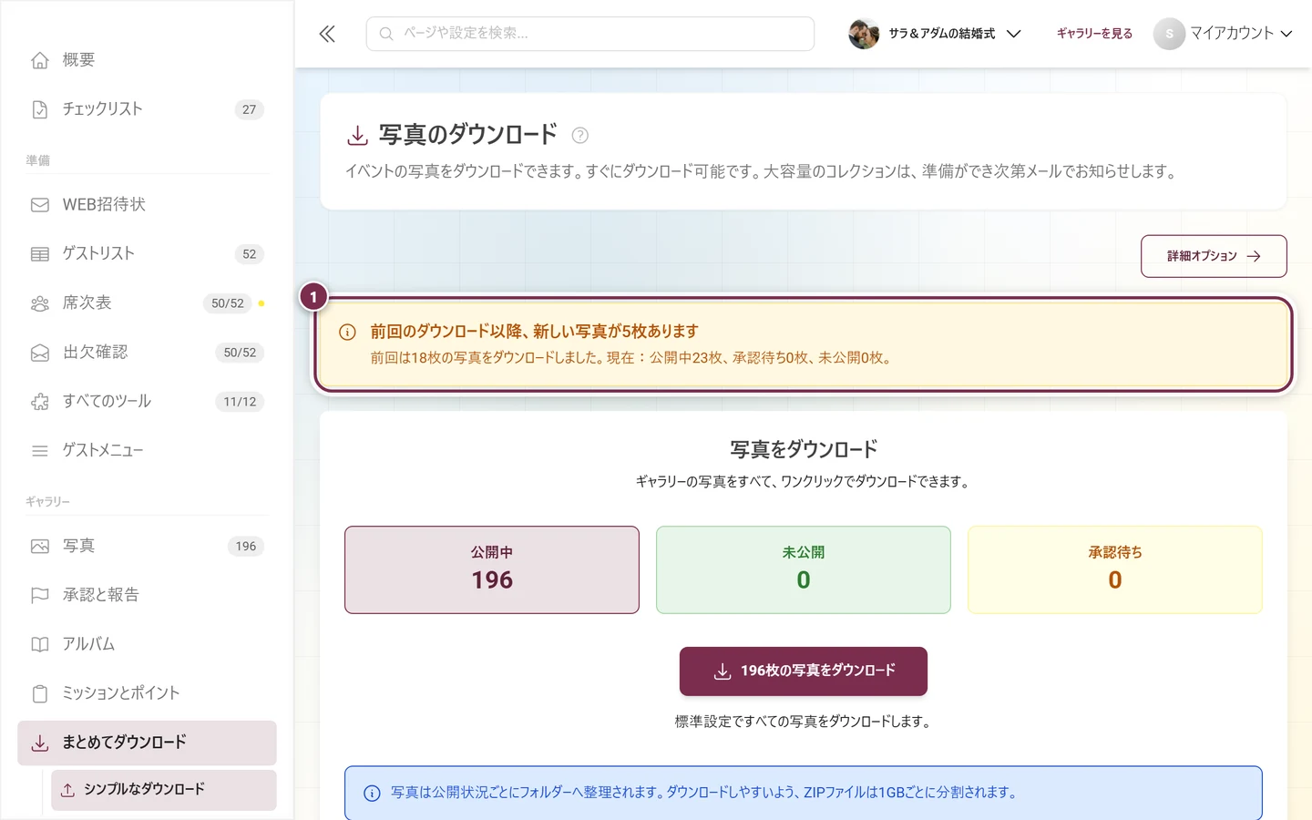 前回のダウンロード以降の新しい写真を知らせる黄色のバナー。強調表示されている