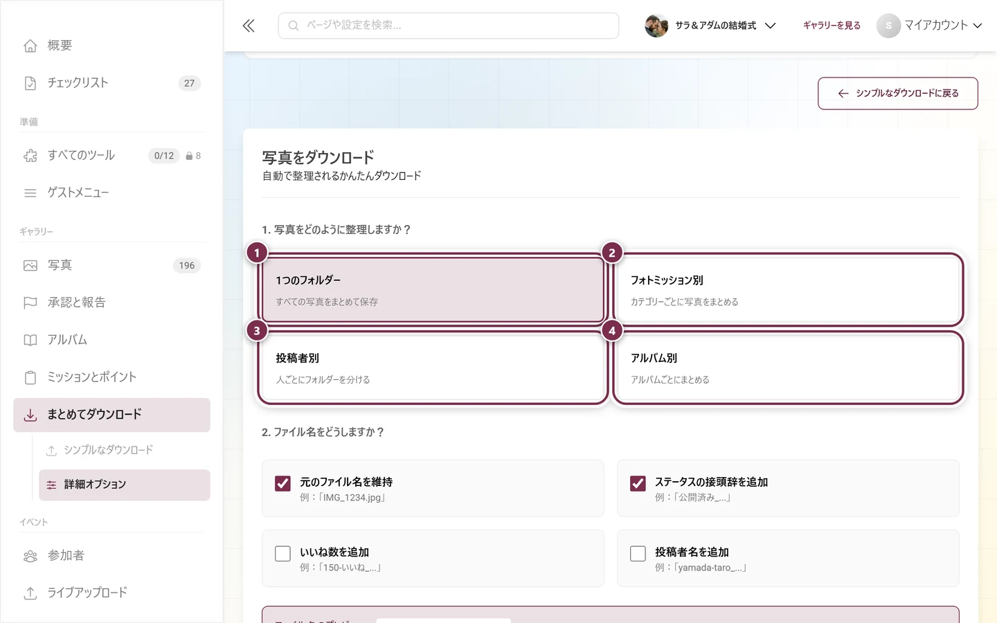 ステップ1の4つのフォルダー構成カード。それぞれ個別に強調表示されている
