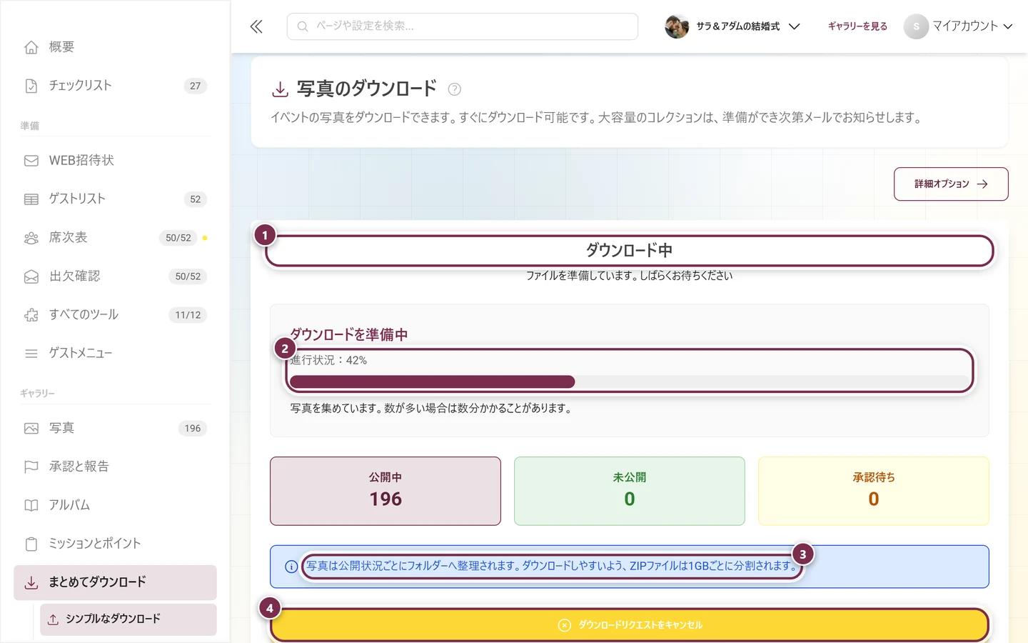 バー、案内文、キャンセルボタンのあるダウンロードの進行状況画面。すべて強調表示されている