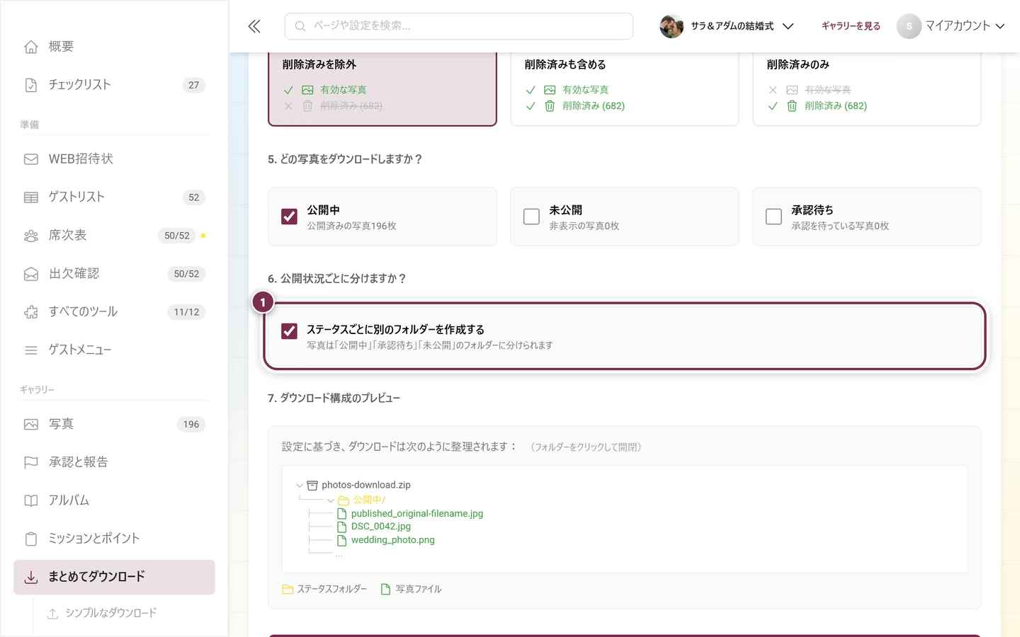 ステップ6のステータス振り分け用チェックボックスとフォルダー構成のプレビュー。強調表示されている