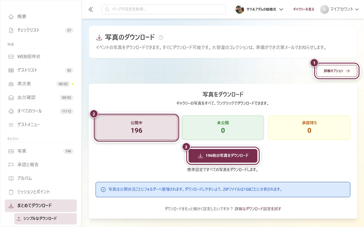 管理画面のダウンロードページ。「詳細オプション」ボタン、「公開中」のタイル、ダウンロードボタンが強調表示されている