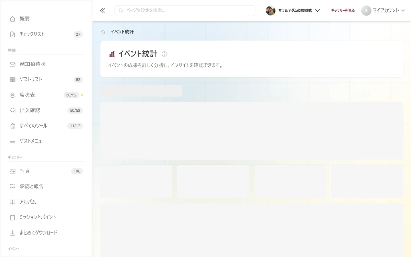 期間のバー、5つのタブ、概要が表示された統計ページ