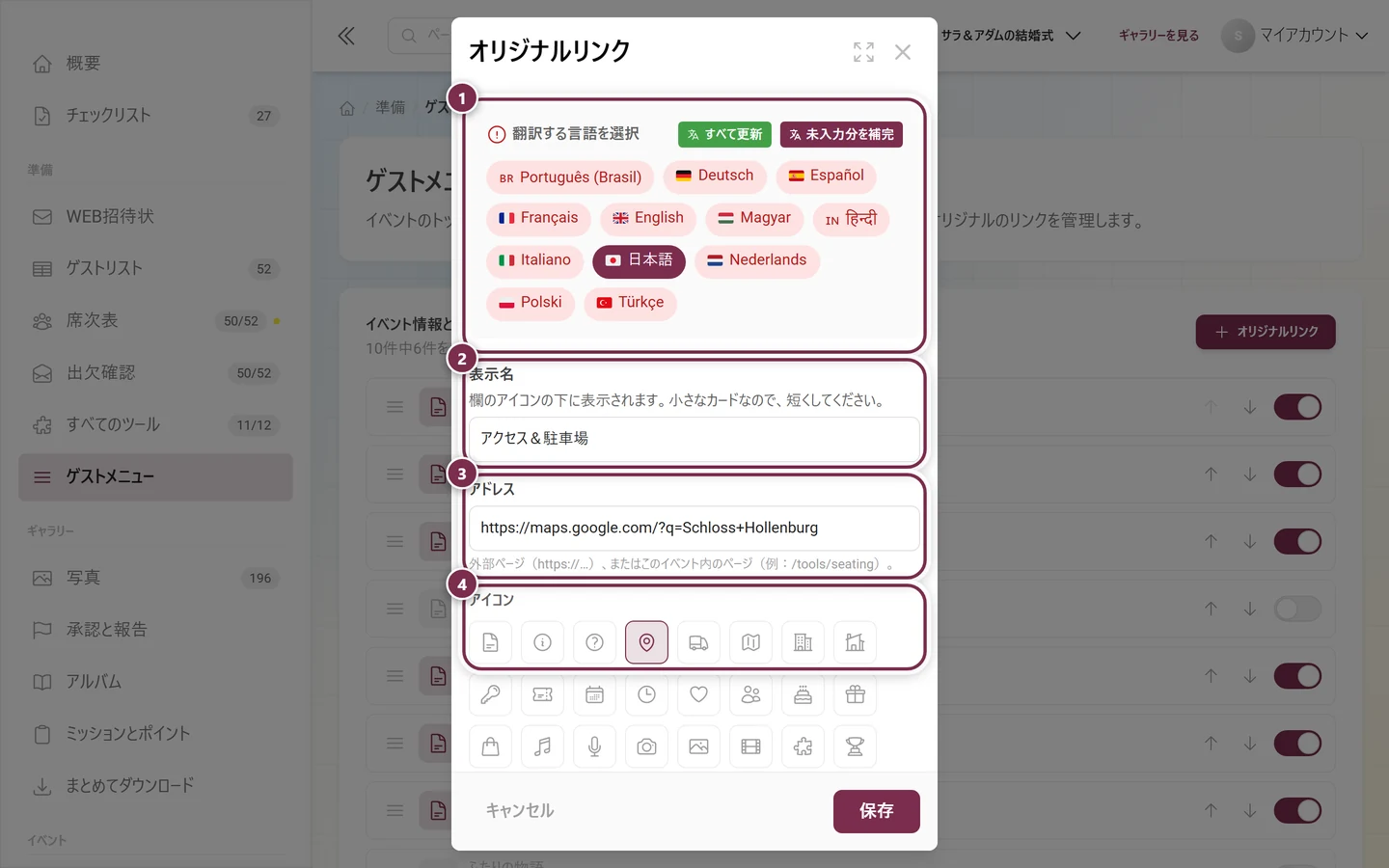翻訳の言語、表示名、アドレス、アイコンの選択がある「オリジナルリンク」ダイアログ