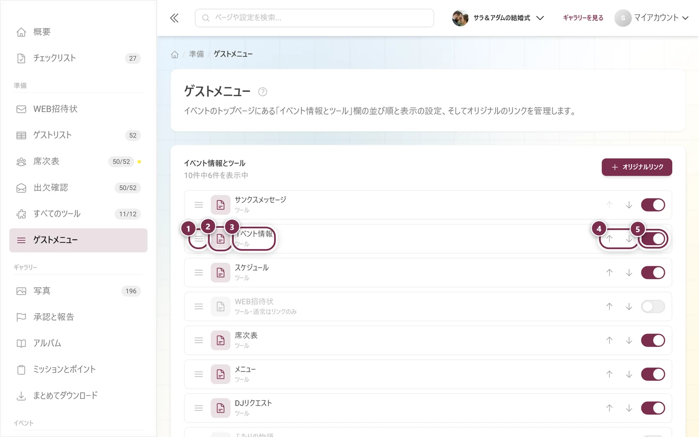 ハンドル、アイコン、表示名、矢印、スイッチがあるゲストメニューの1行