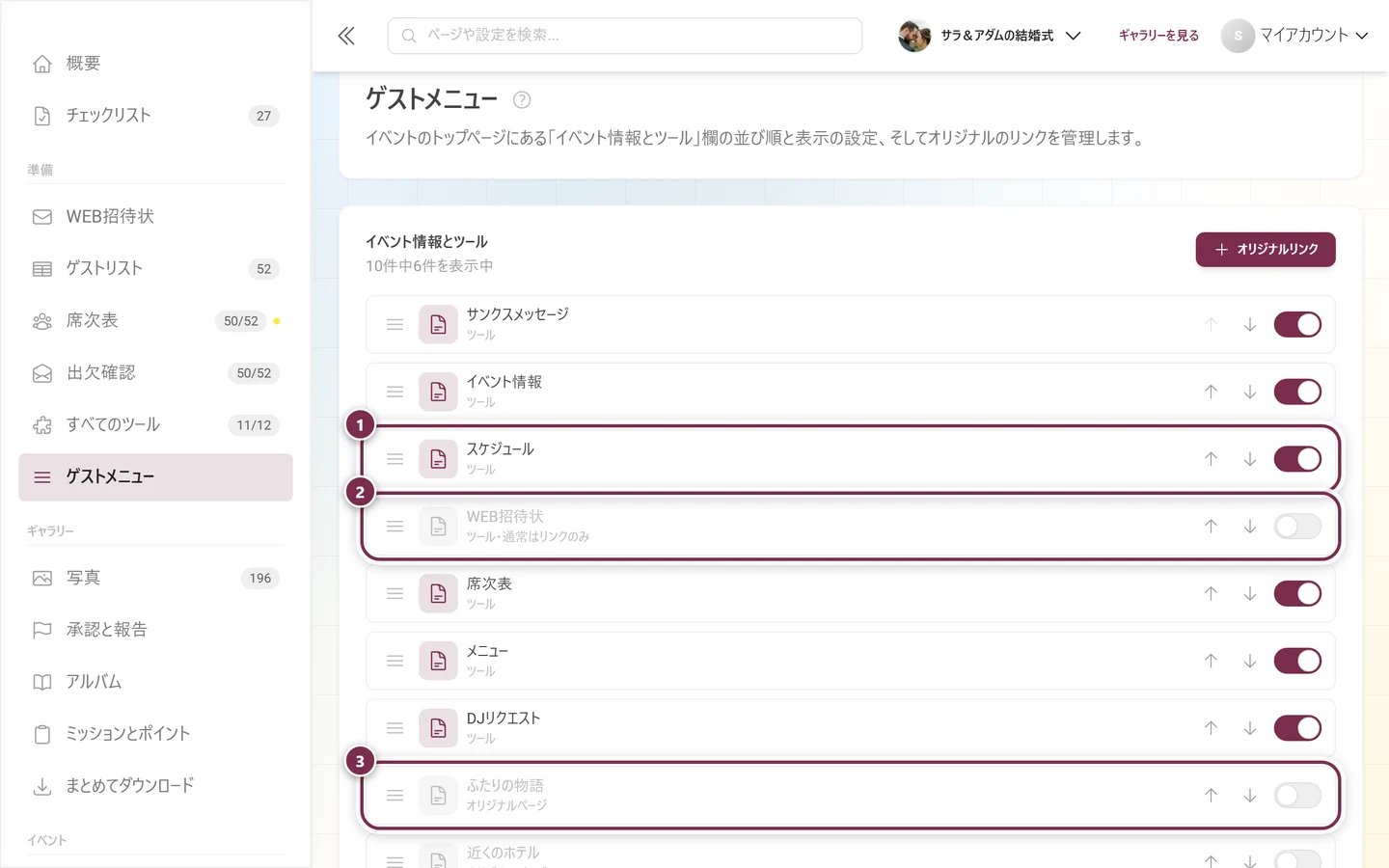 ツール、リンクのみのツール、オリジナルページの種類が表示されたゲストメニューの3行