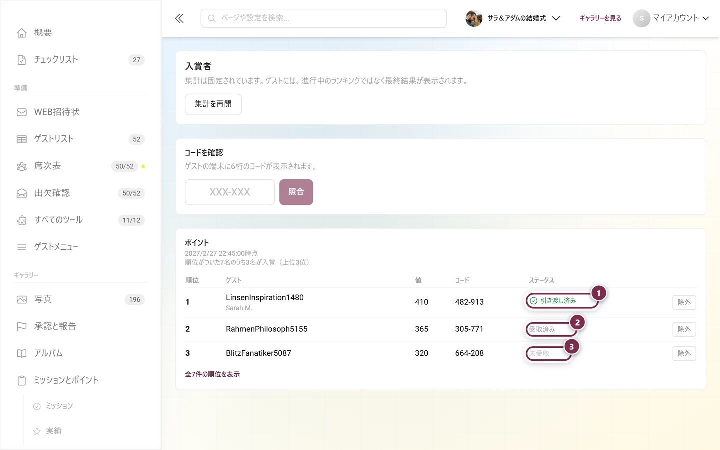 ステータスが引き渡し済み、受取済み、未受取の表の3行